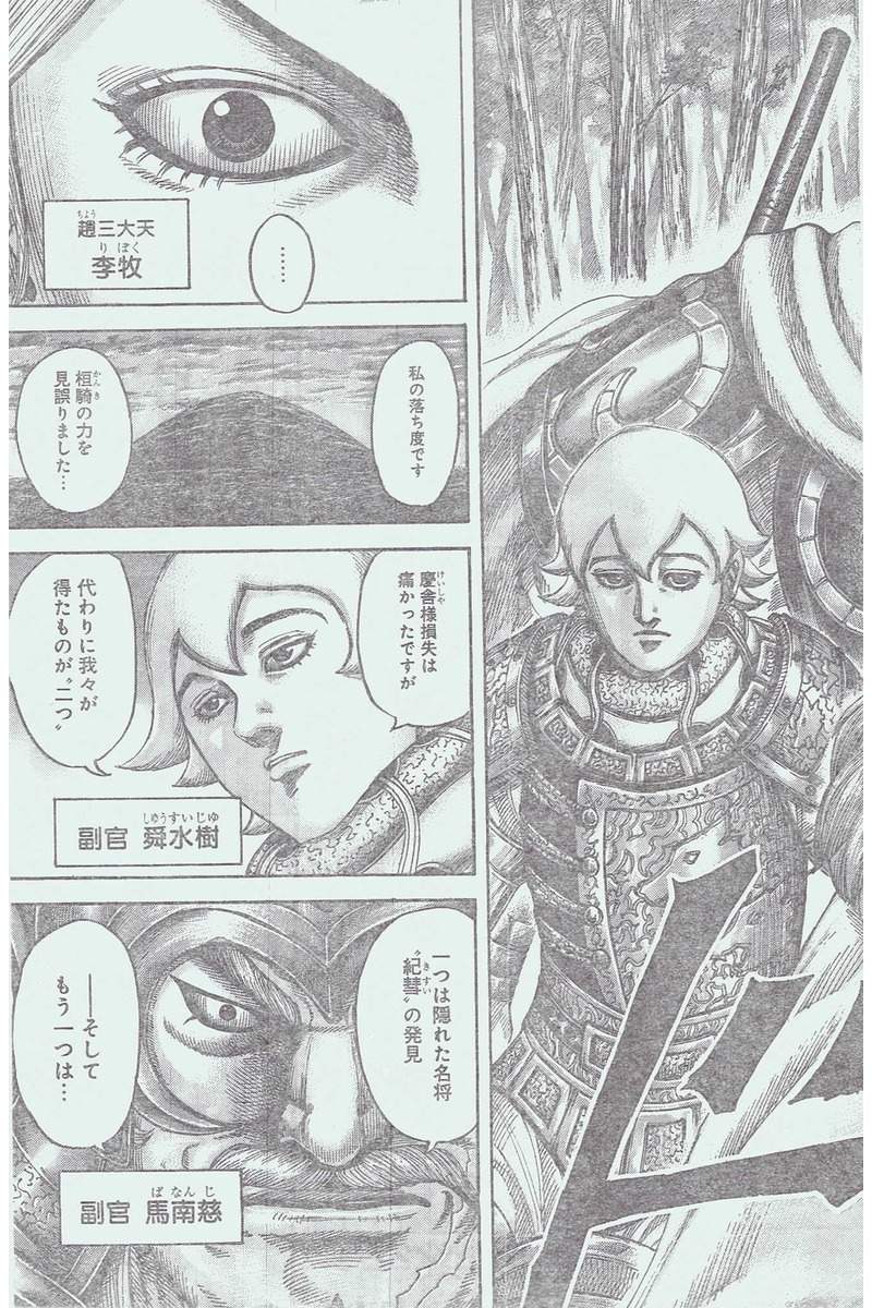 Kingdom - Chapter 484 - Page 19